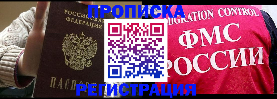 временная регистрация законно в Татарске