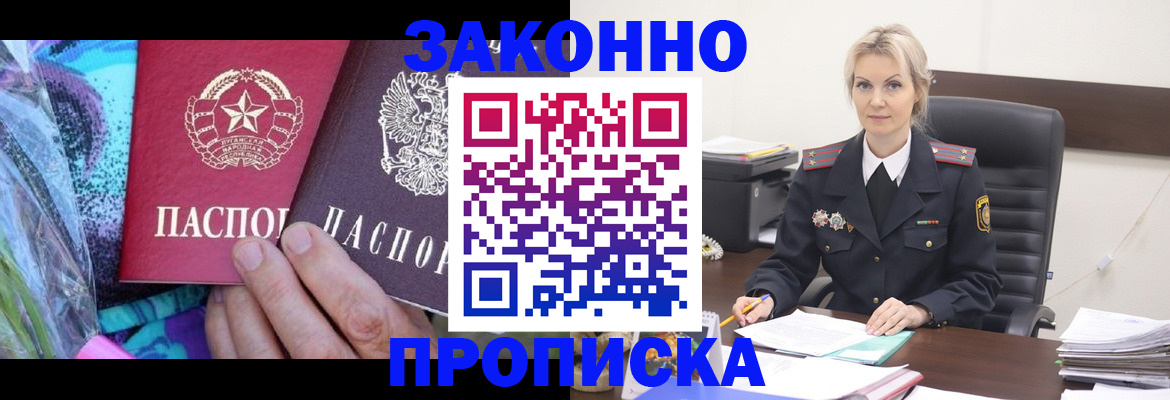 временная регистрация для школы в Татарске