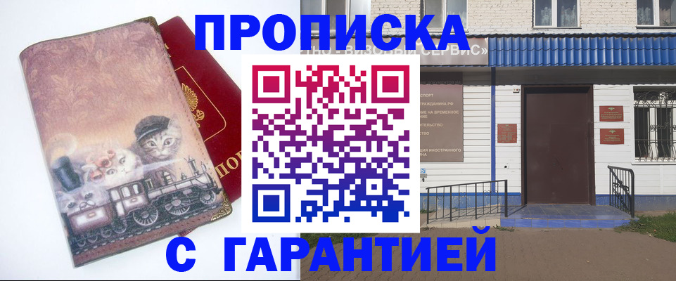 временная регистрация для школы в Татарске