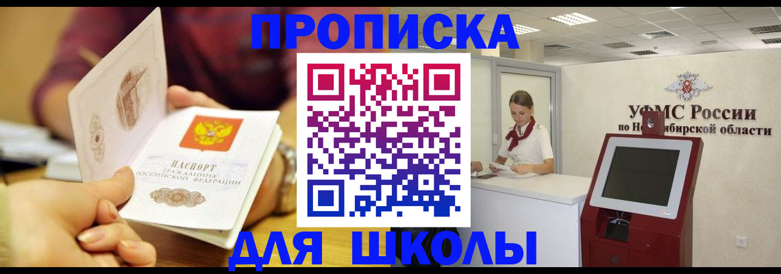 прописка законно в Татарске