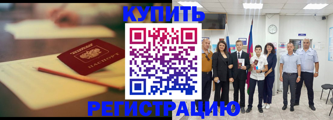 прописка для школы в Татарске
