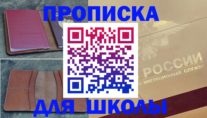 прописка поиск в Татарске