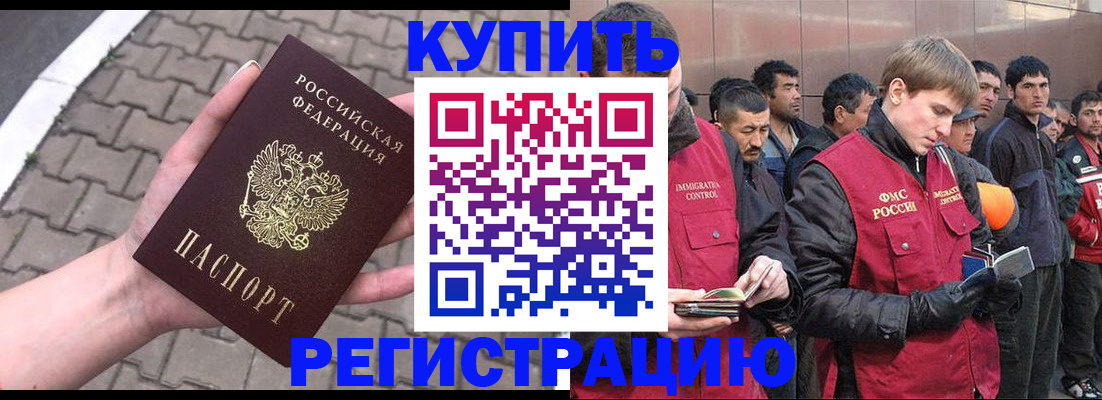 временная регистрация адрес в Татарске